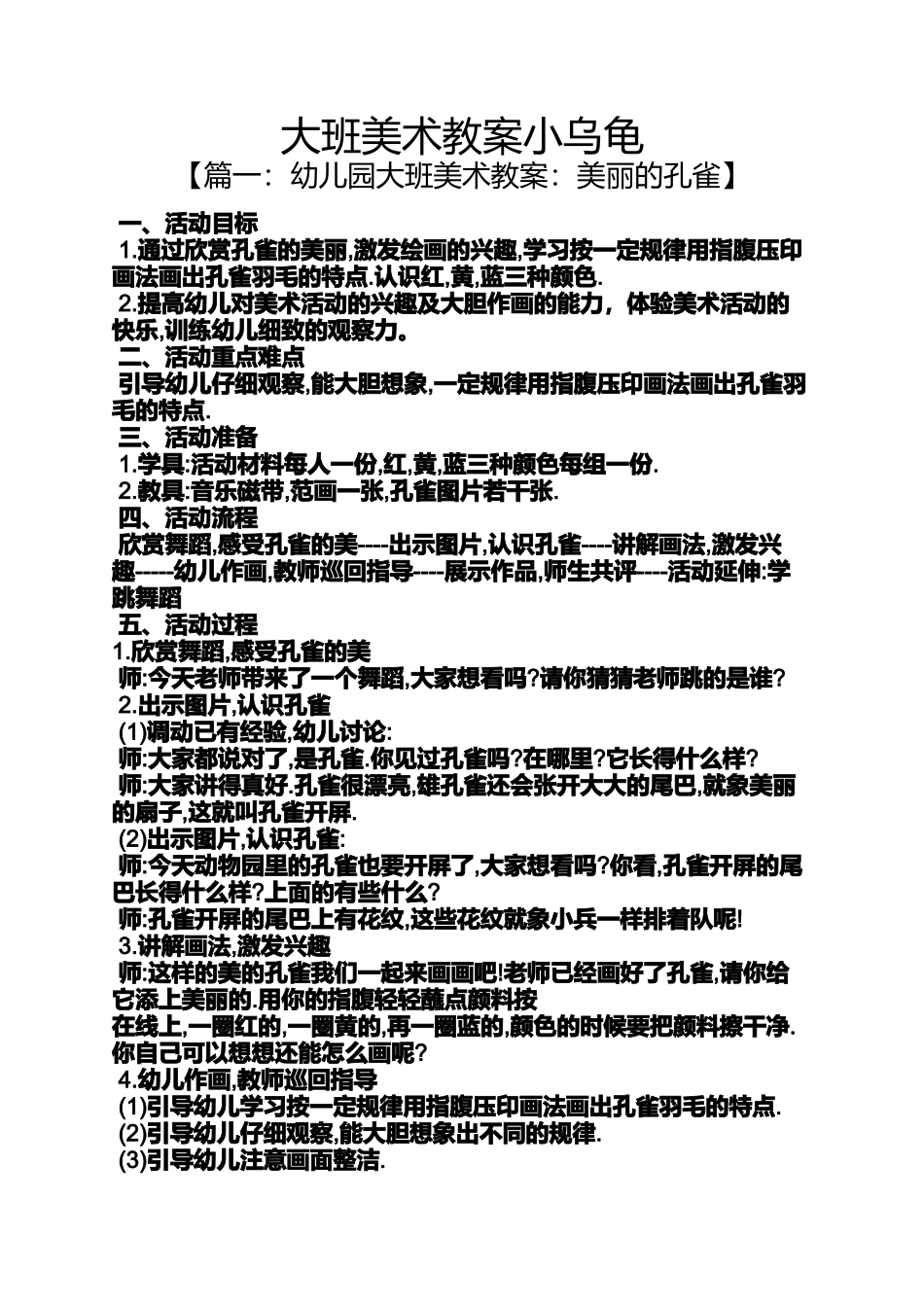 大班美术教案小乌龟_第1页
