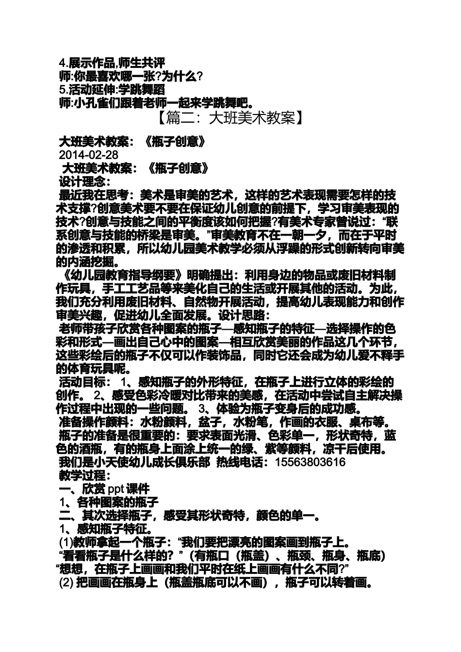 大班美术教案小乌龟_第2页