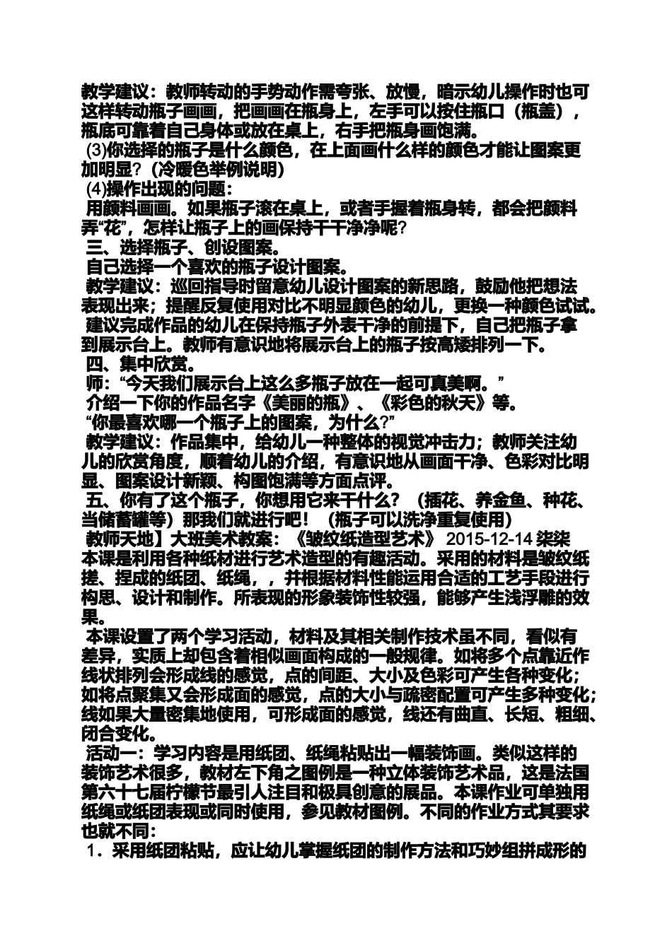 大班美术教案小乌龟_第3页