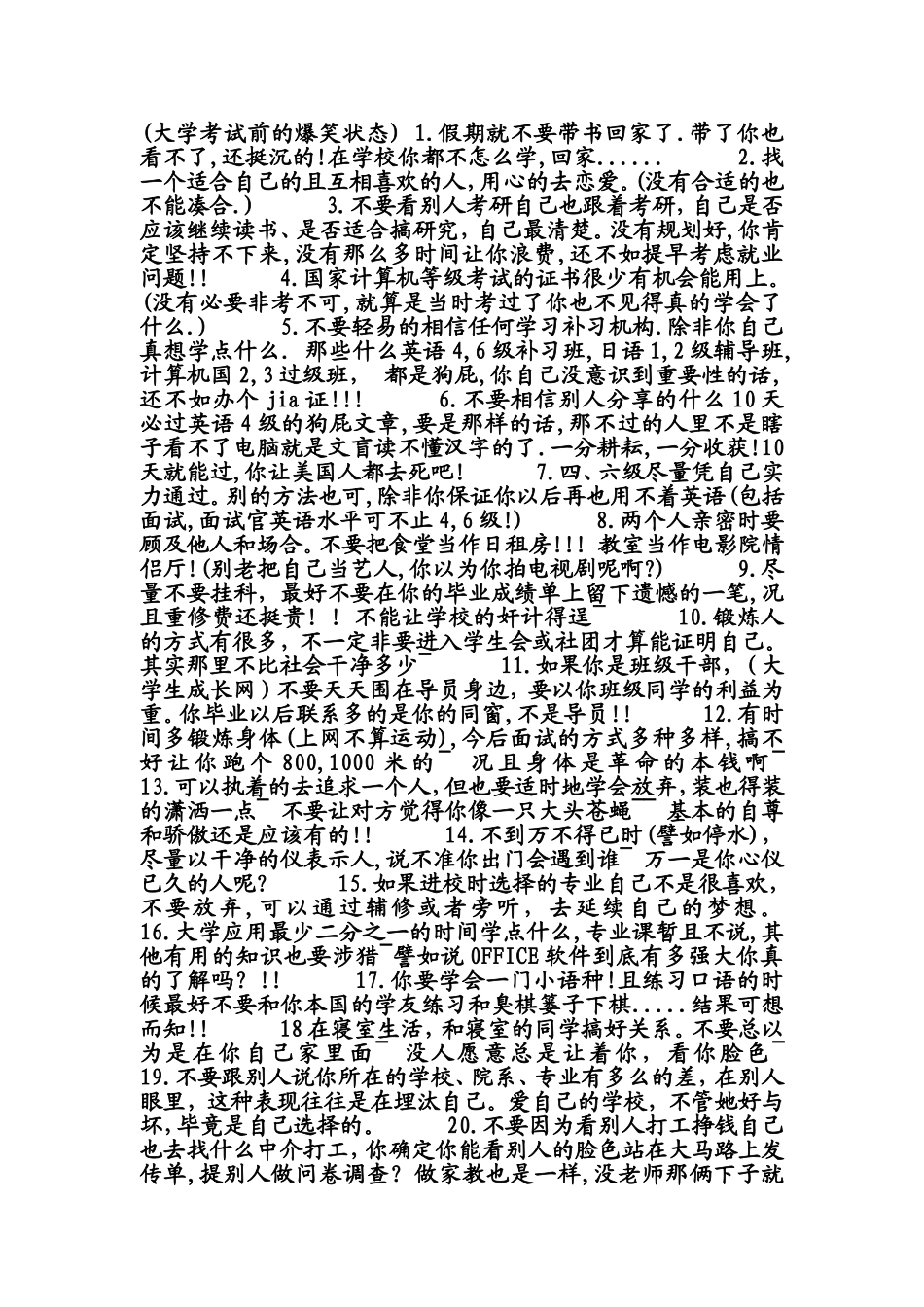 大学考试前的爆笑状态_第1页