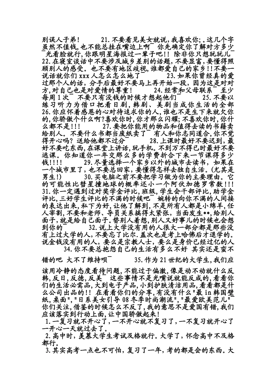 大学考试前的爆笑状态_第2页