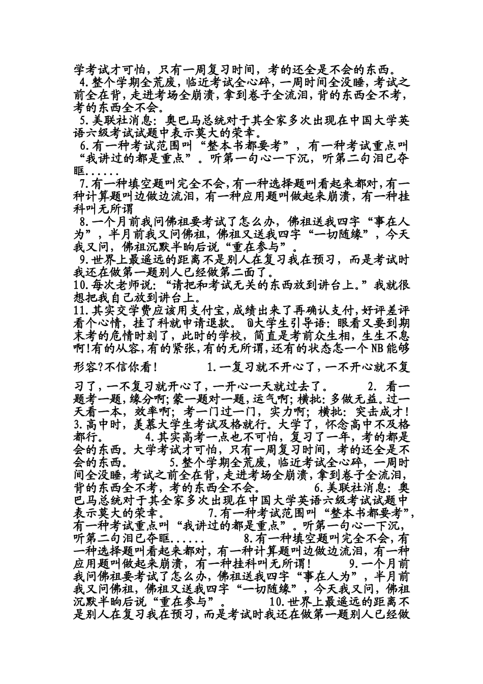 大学考试前的爆笑状态_第3页