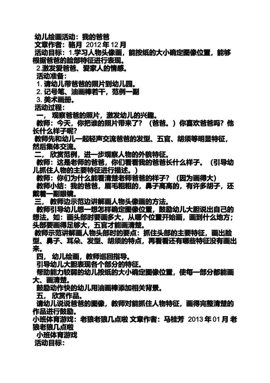 大班学会爱德育教案_第2页