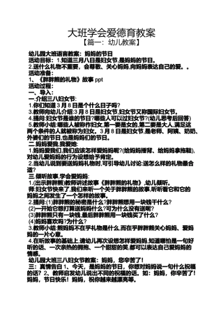 大班学会爱德育教案