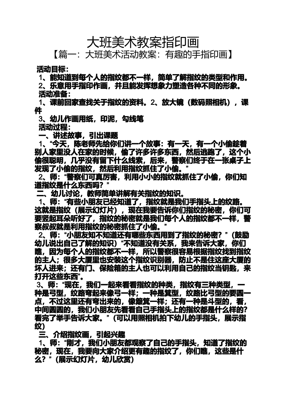 大班美术教案指印画_第1页