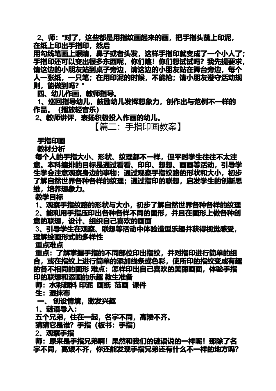 大班美术教案指印画_第2页