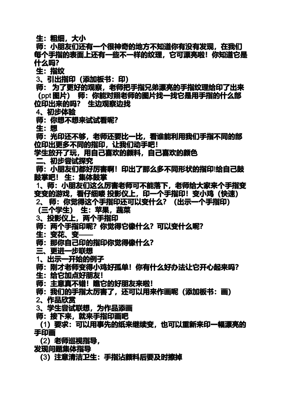 大班美术教案指印画_第3页