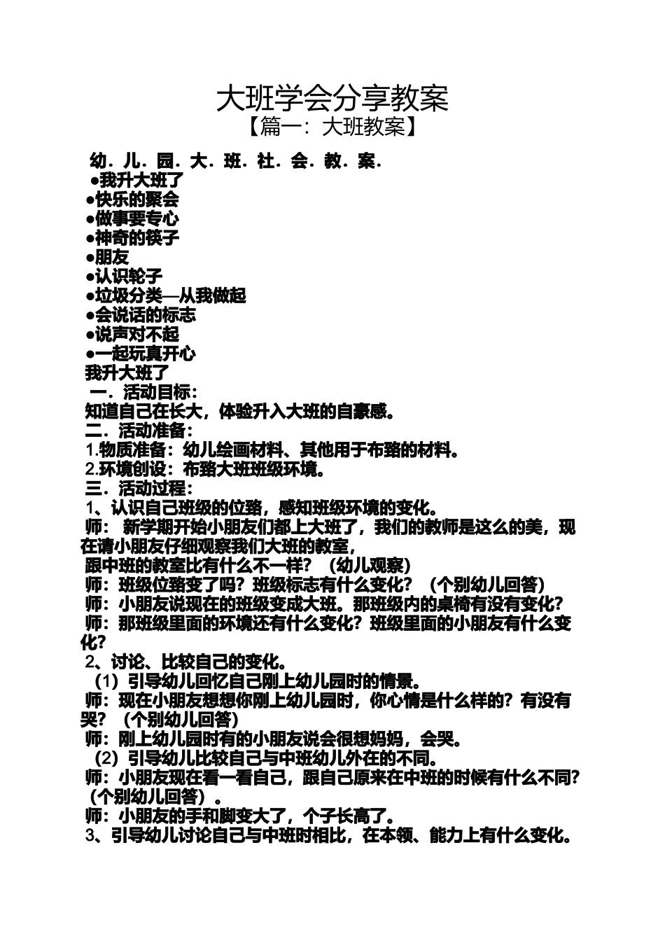 大班学会分享教案_第1页