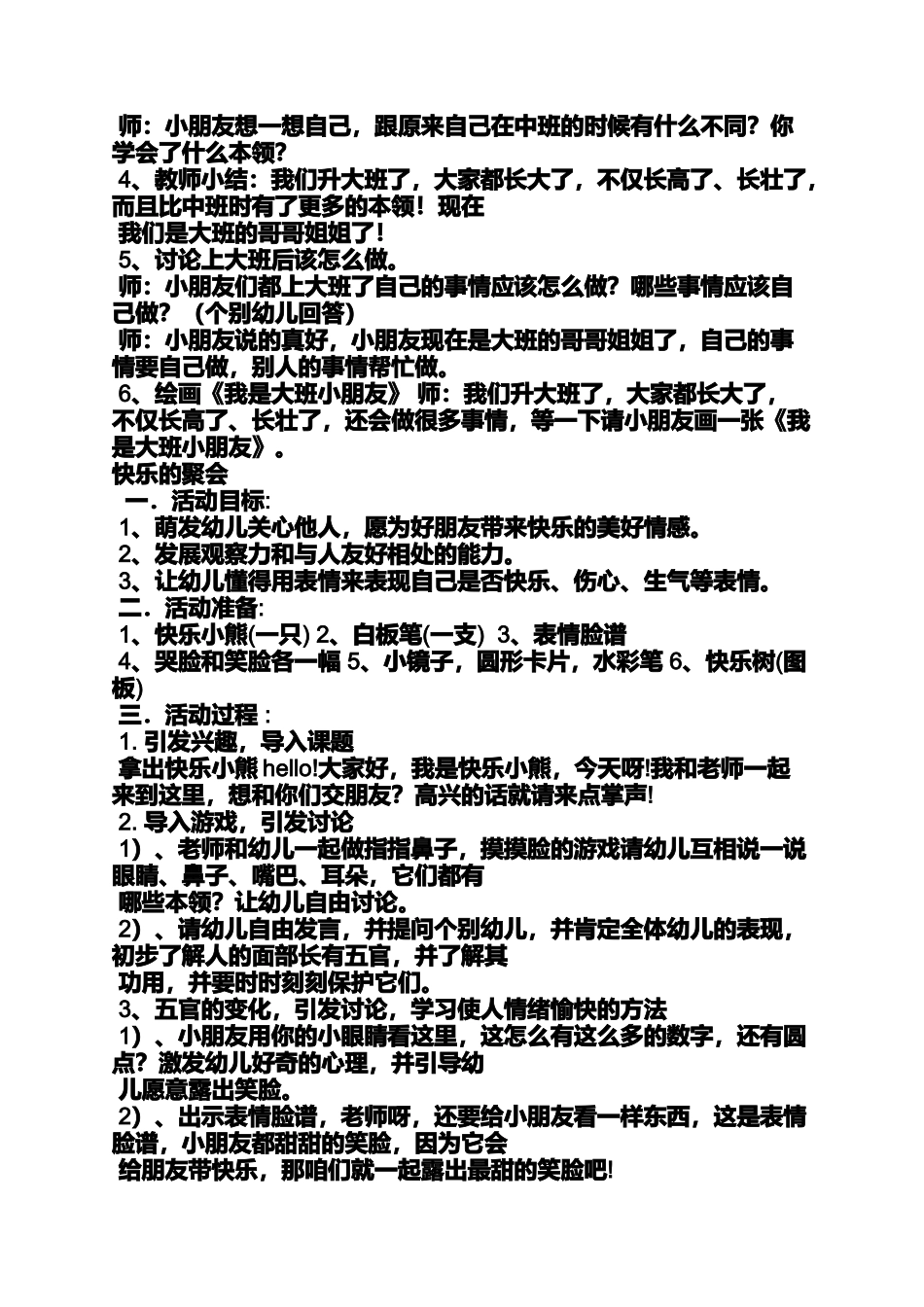 大班学会分享教案_第2页