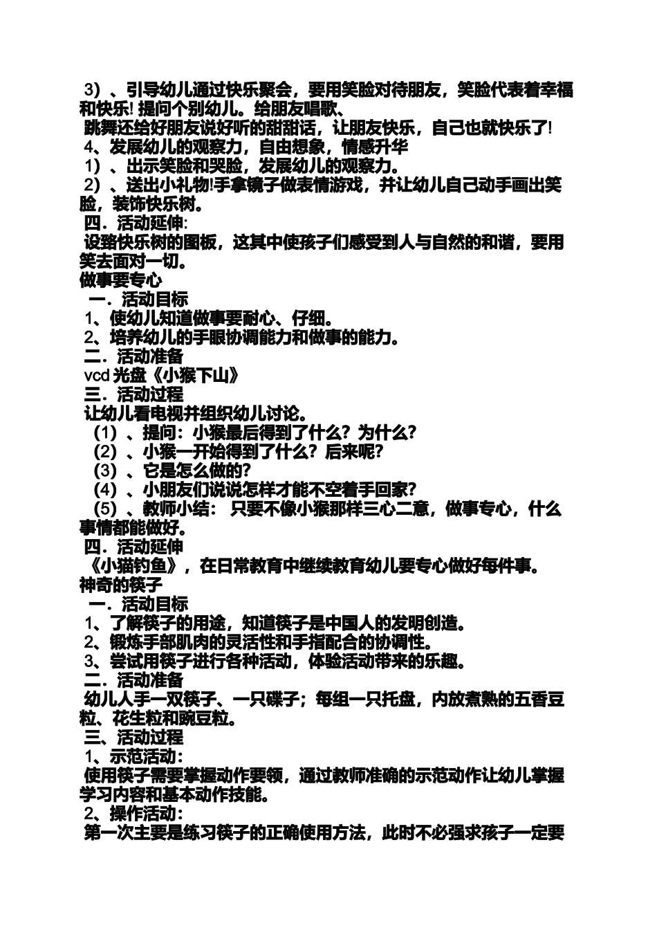 大班学会分享教案_第3页