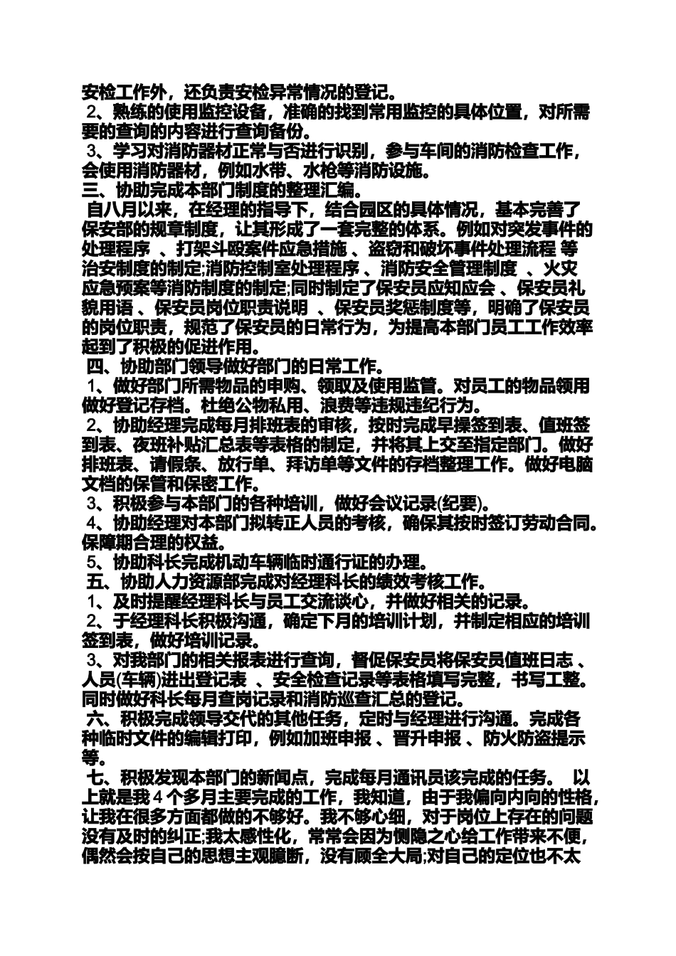 大学保安转正工作总结_第2页