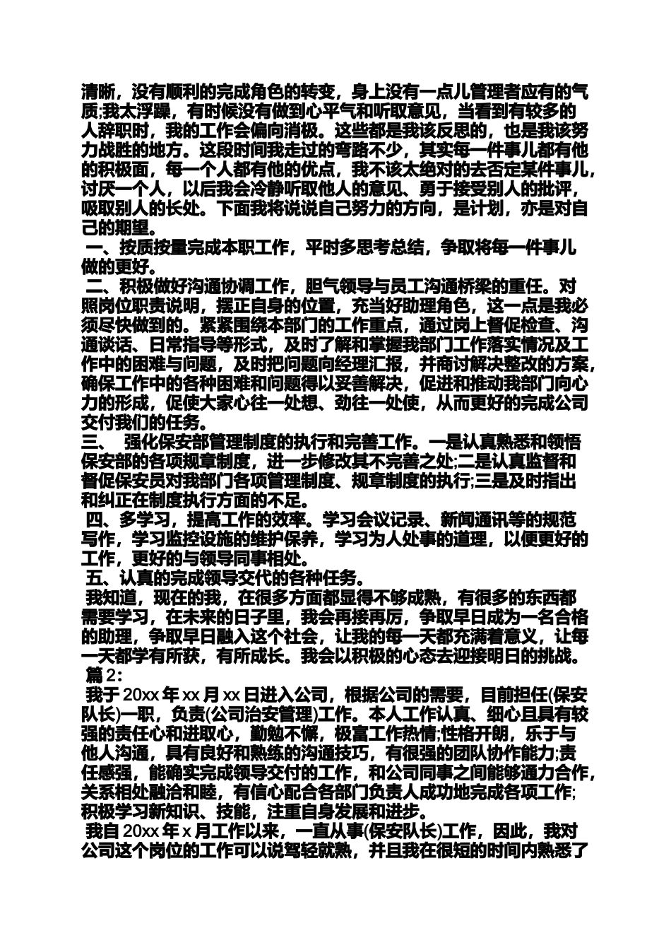 大学保安转正工作总结_第3页