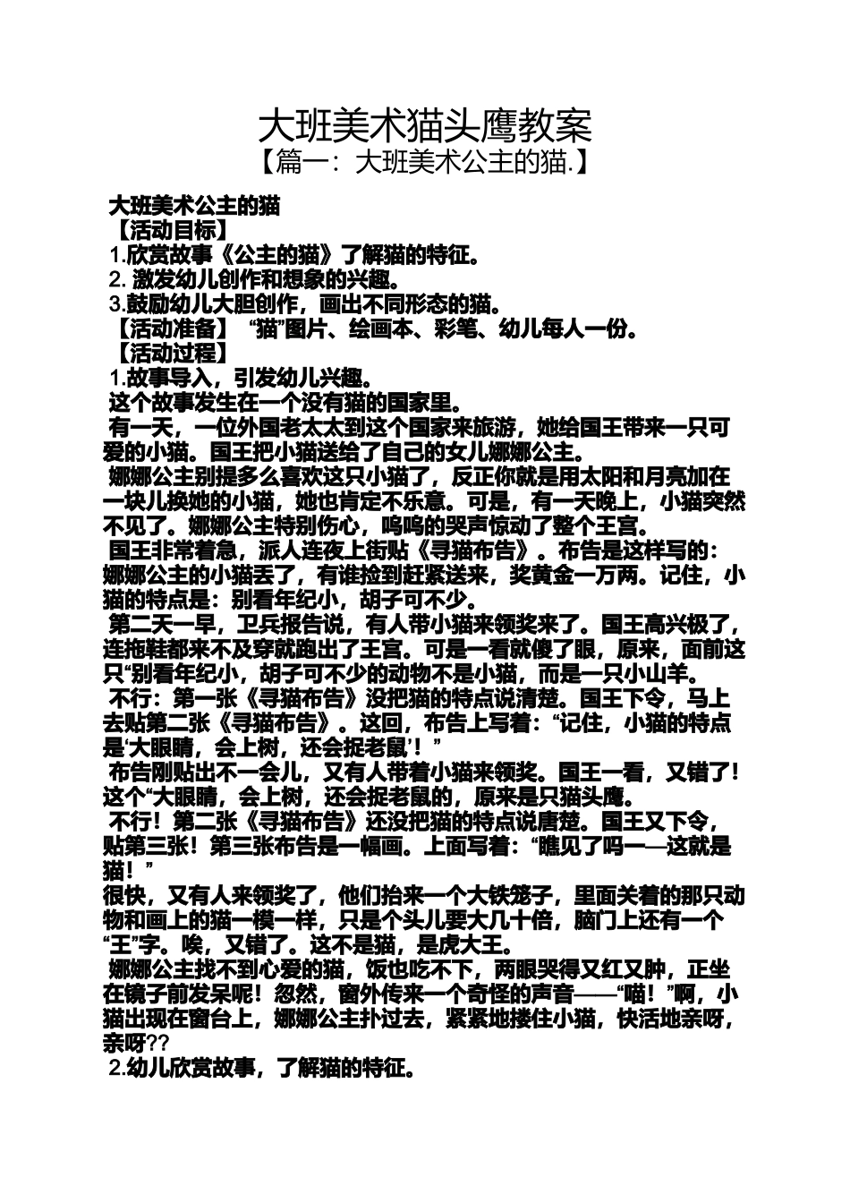 大班美术猫头鹰教案_第1页