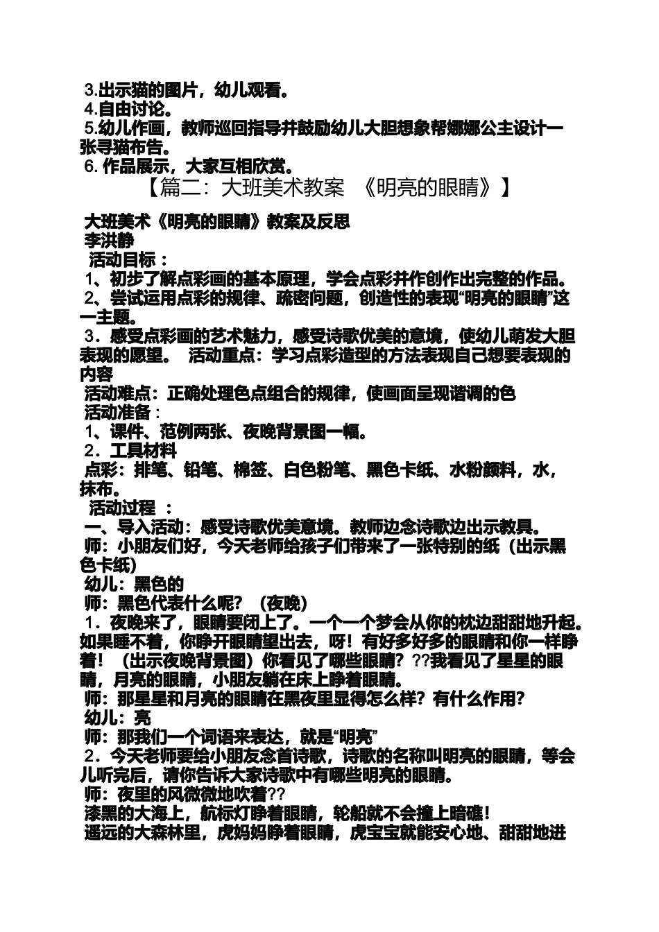 大班美术猫头鹰教案_第2页