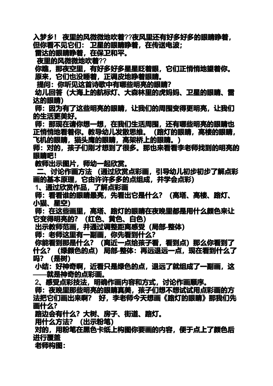 大班美术猫头鹰教案_第3页