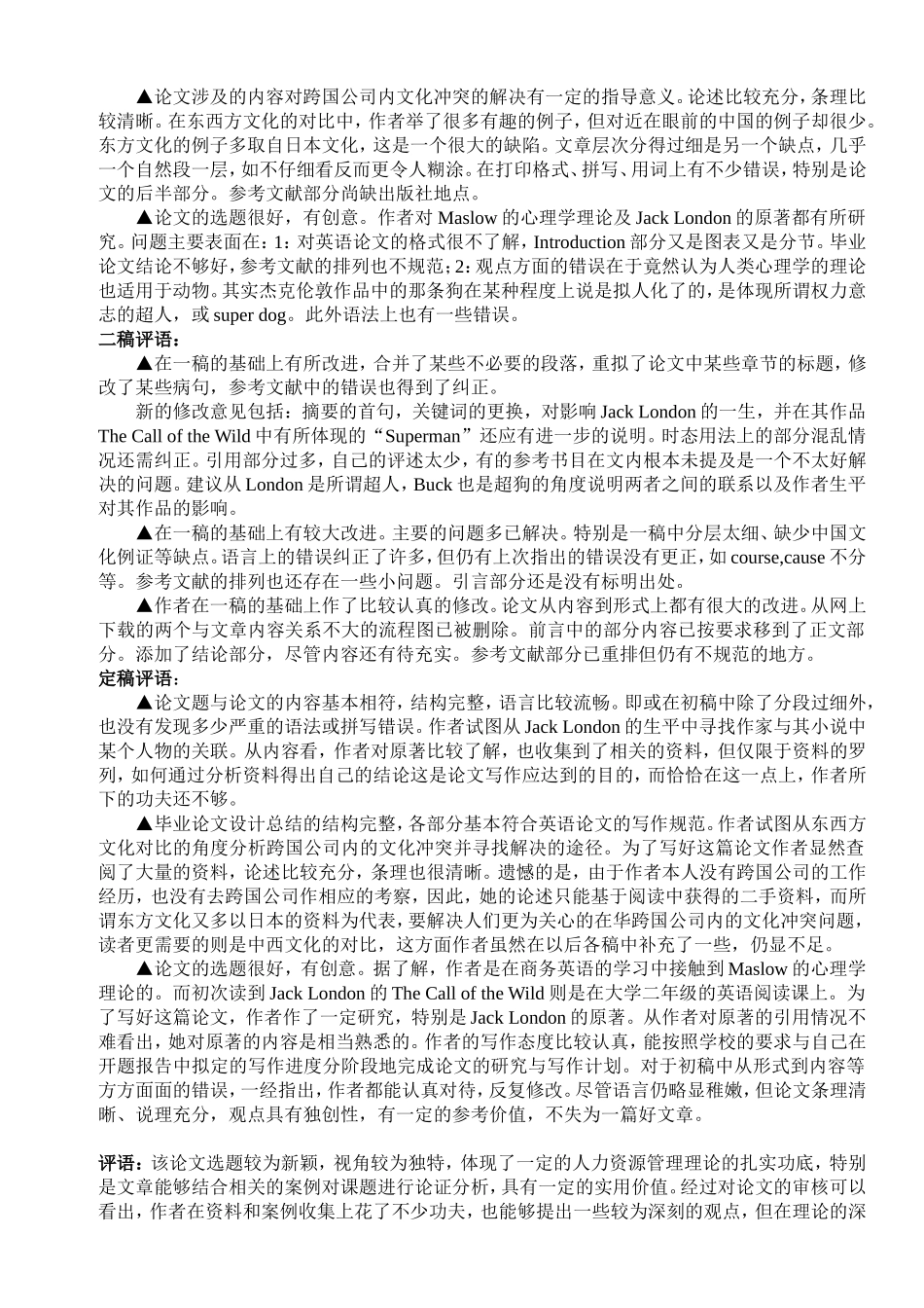 大学本、专科毕业论文评语汇编_第2页