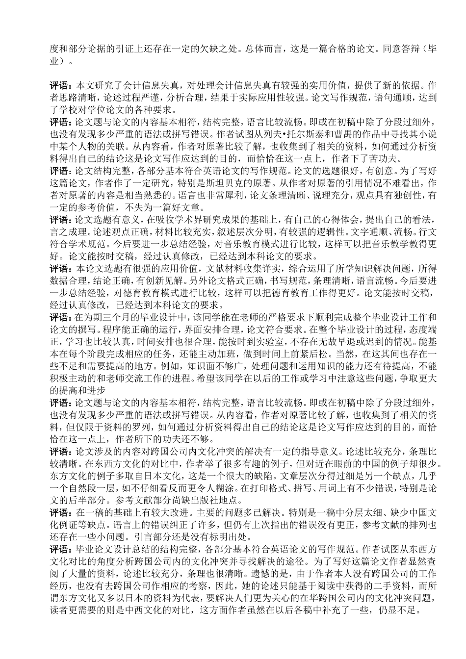 大学本、专科毕业论文评语汇编_第3页