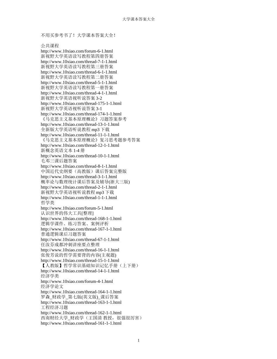 大学课本答案大全_第1页