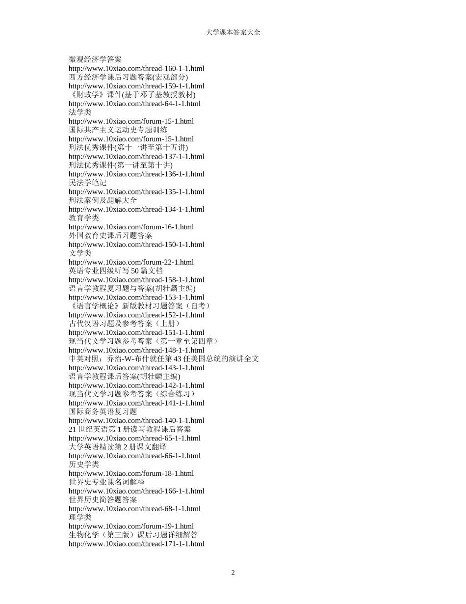 大学课本答案大全_第2页