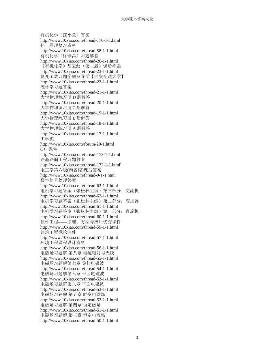 大学课本答案大全_第3页