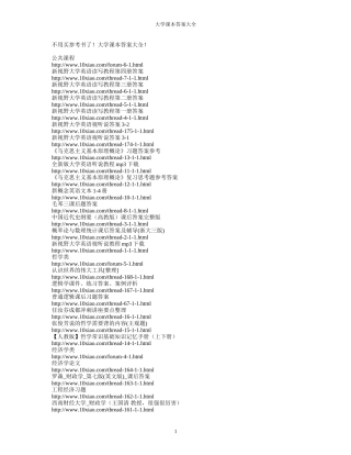 大学课本答案大全