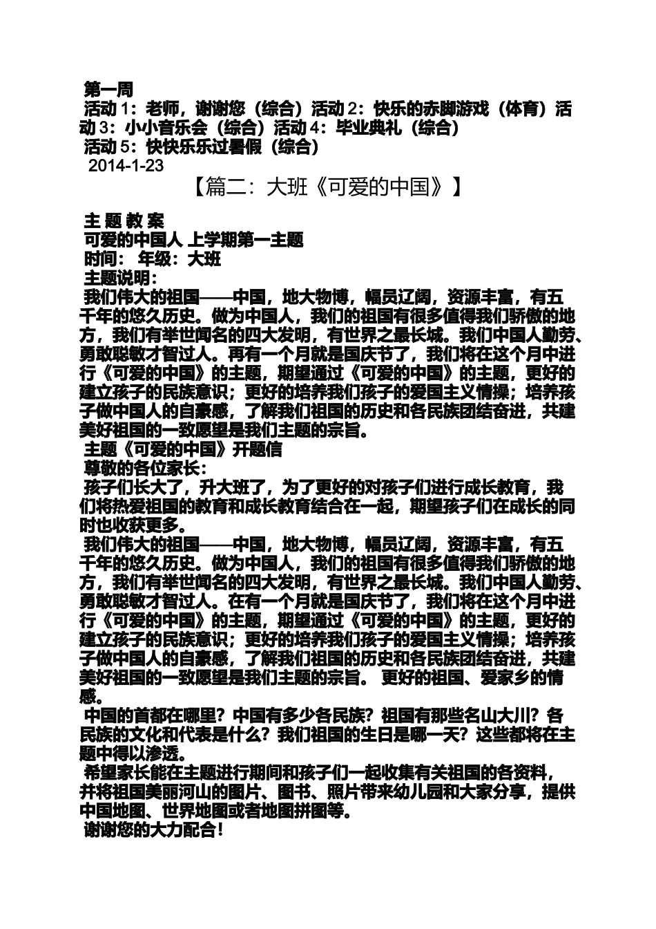 大班美术捏面人教案_第3页