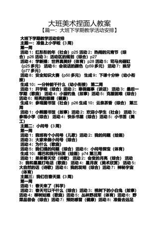 大班美术捏面人教案