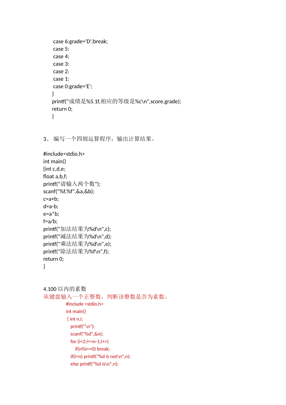大学本科C语言上机考试题_第2页