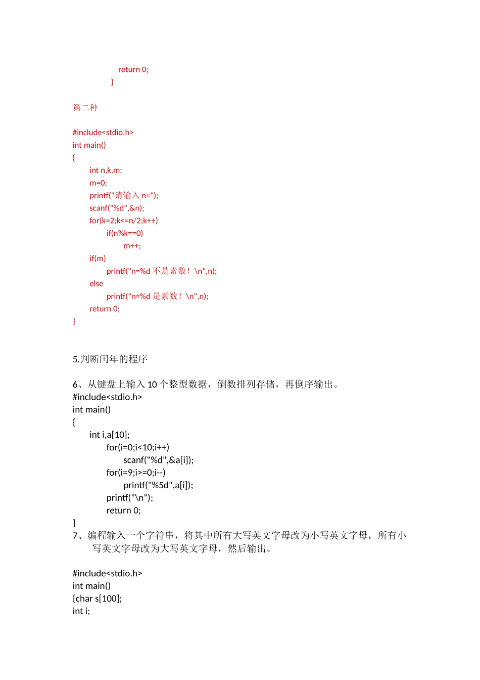 大学本科C语言上机考试题_第3页