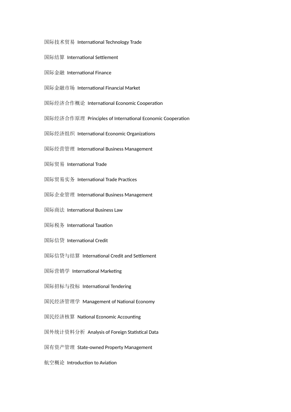 大学课程名称双语对照_第3页