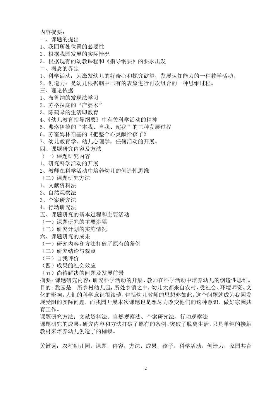 大学本科毕业论文_第2页