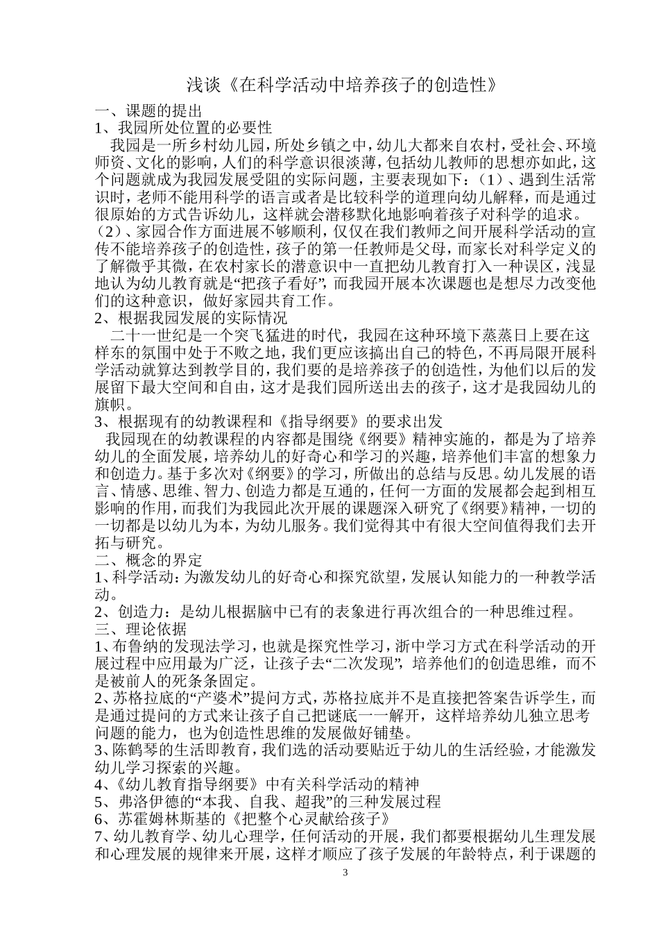 大学本科毕业论文_第3页