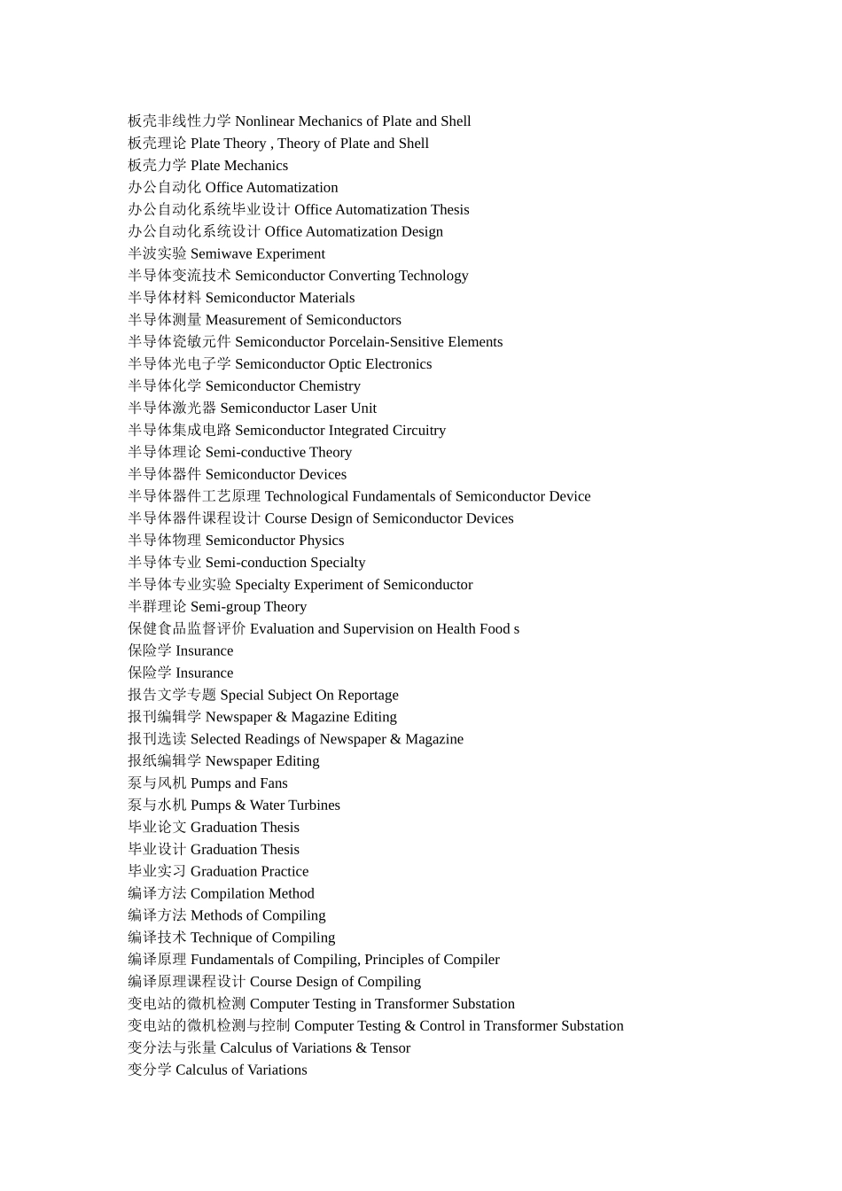 大学课程名称中英文对照_第2页