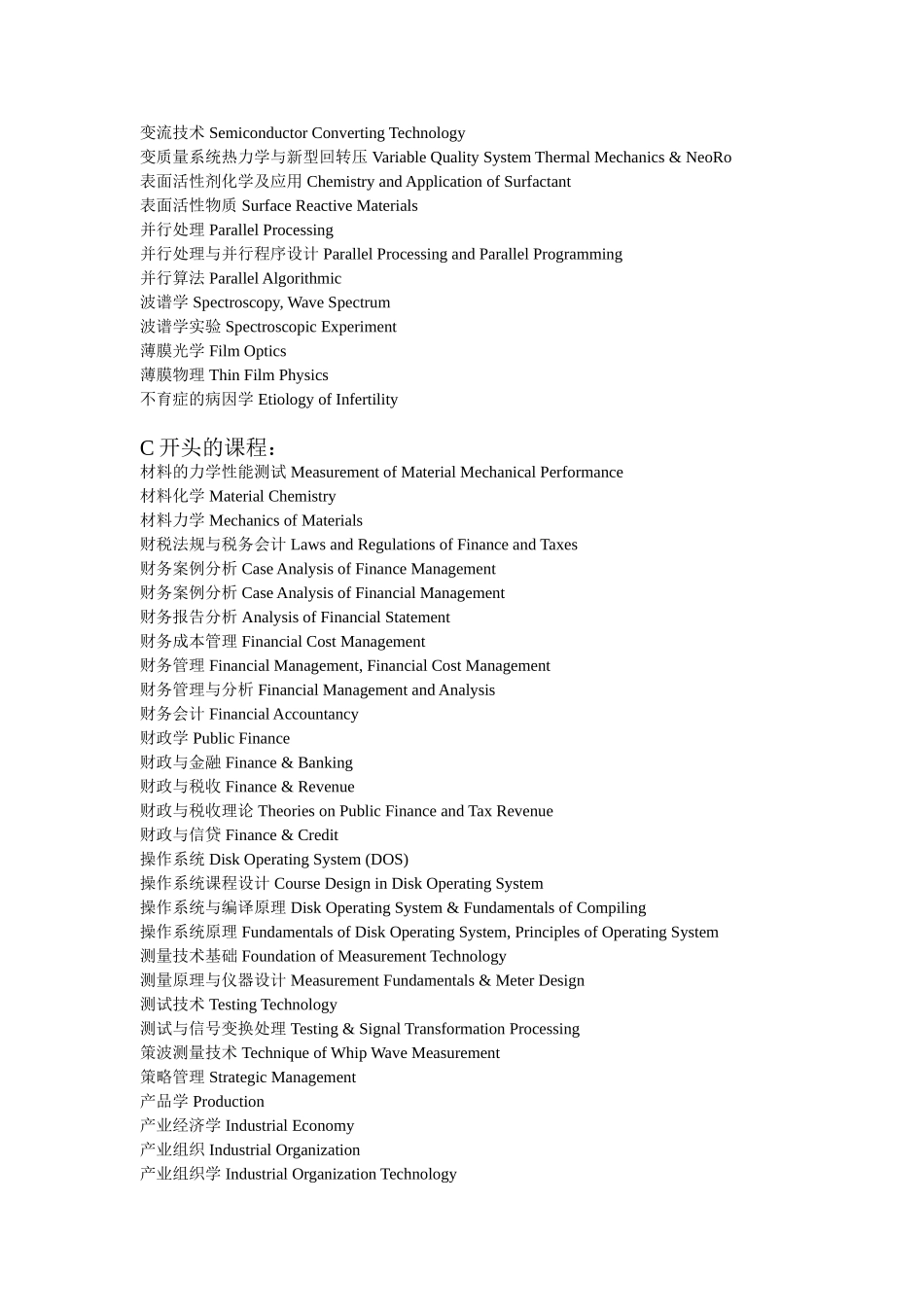 大学课程名称中英文对照_第3页