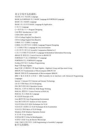 大学课程名称中英文对照