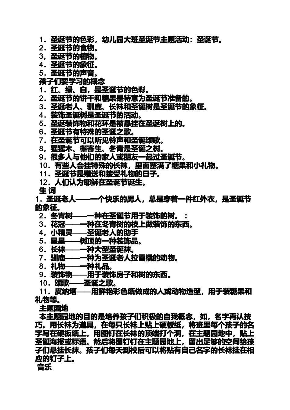 大班美术圣诞节教案_第2页
