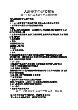 大班美术圣诞节教案