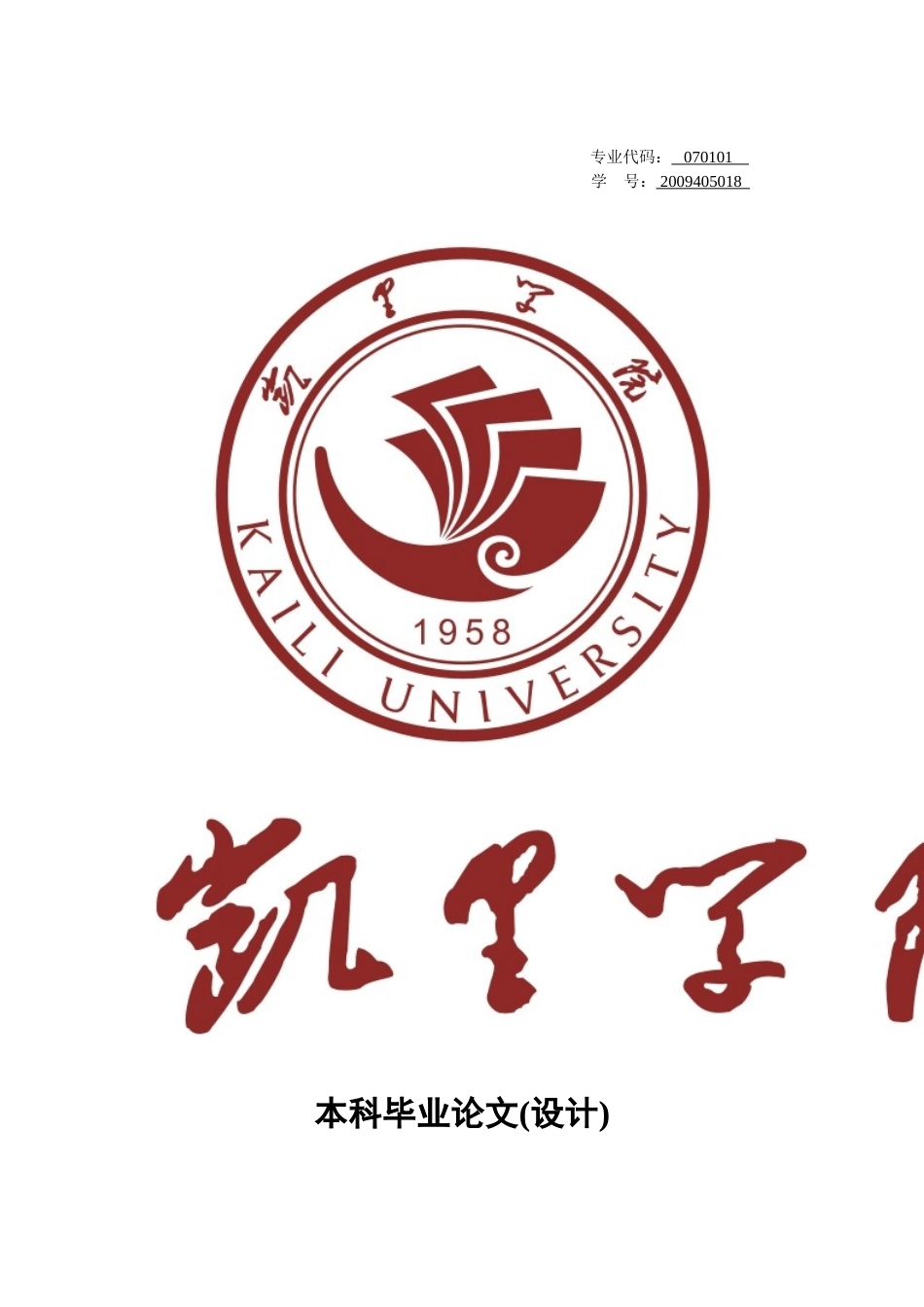 大学本科毕业论文：数学建模_第1页