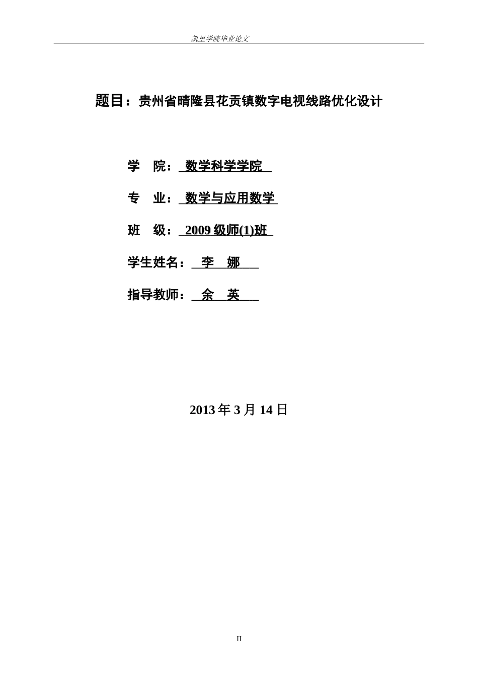 大学本科毕业论文：数学建模_第2页
