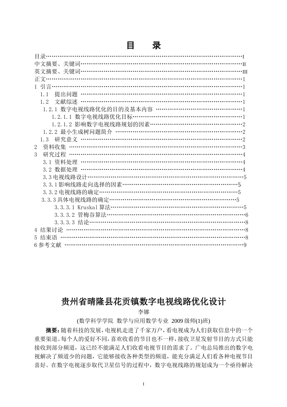 大学本科毕业论文：数学建模_第3页