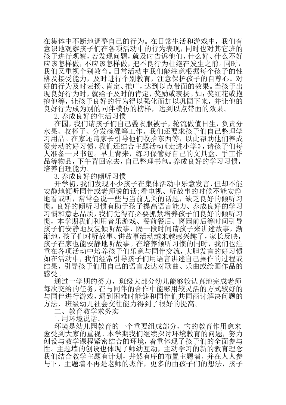 大班学期末工作总结-文档资料_第2页