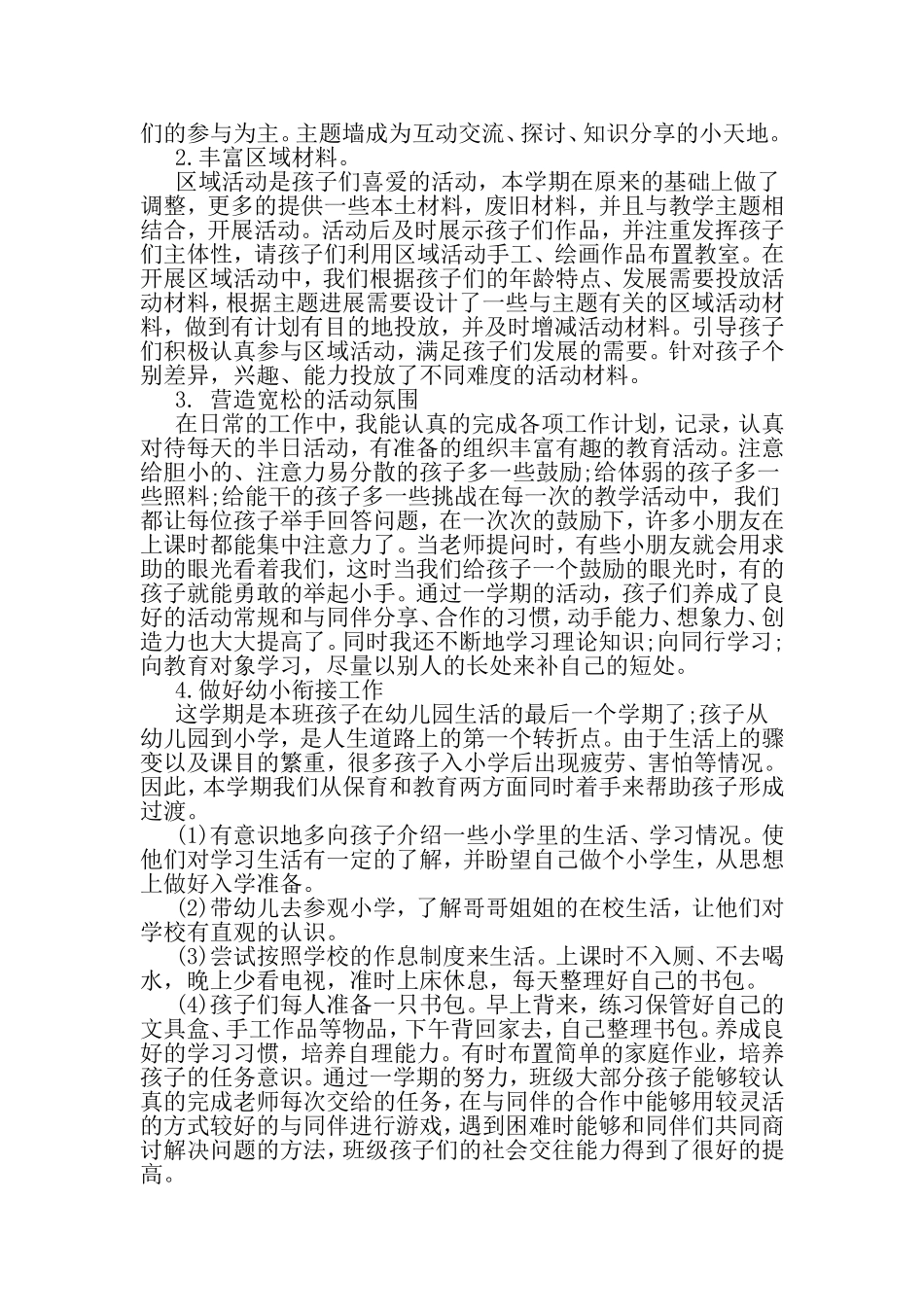 大班学期末工作总结-文档资料_第3页