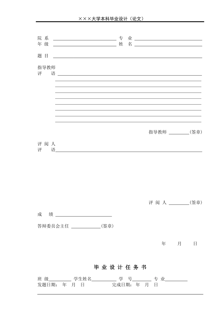 大学本科-毕业论文格式范文模板-下载_第2页