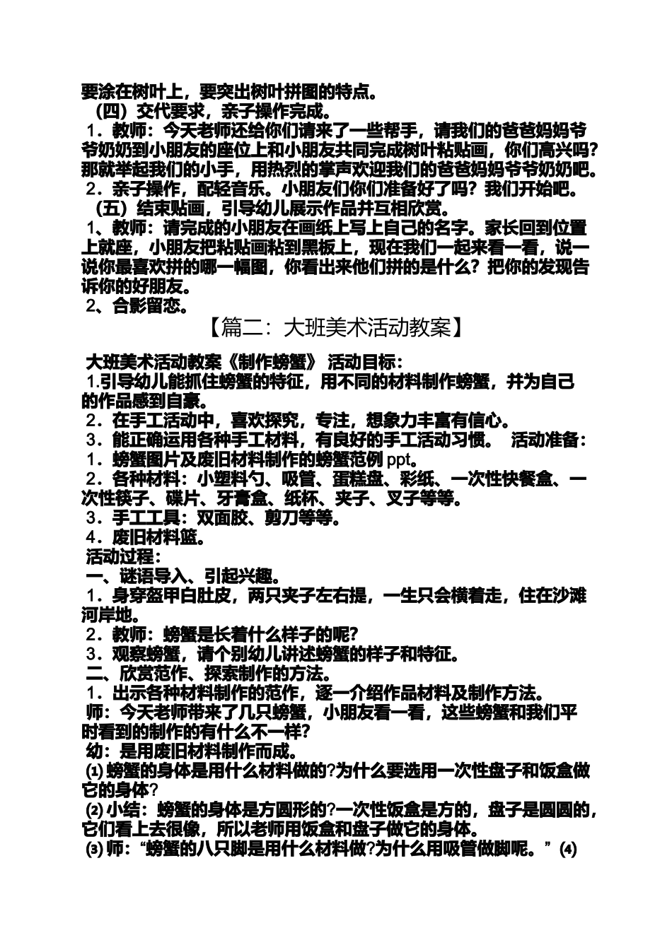 大班美术手工教案大全_第2页
