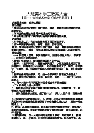 大班美术手工教案大全