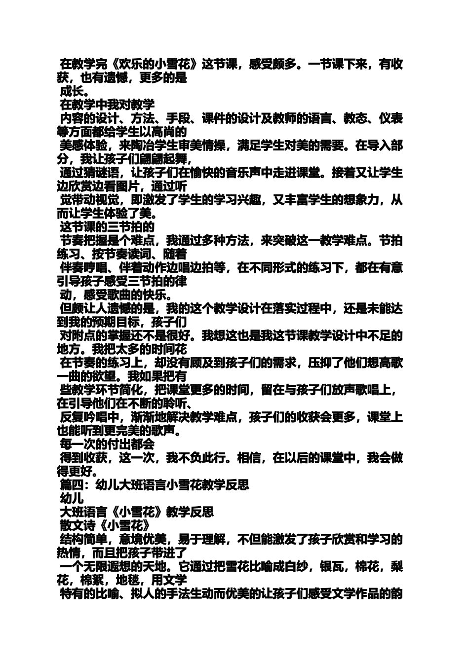 大班雪花教案反思_第3页