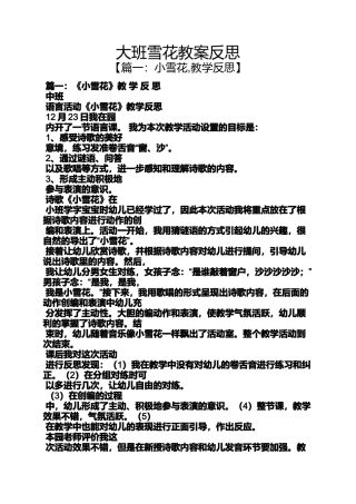 大班雪花教案反思