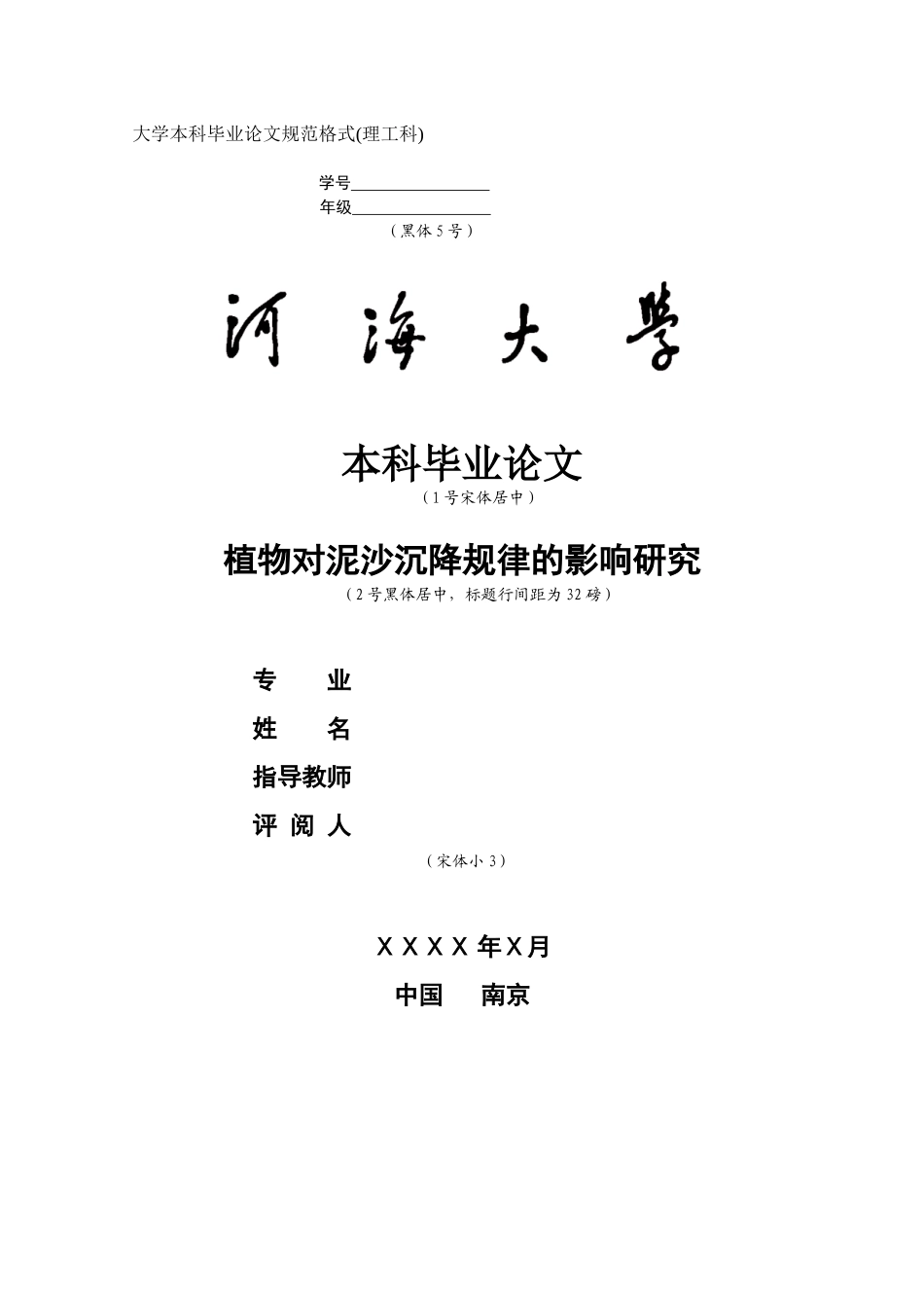 大学本科毕业论文格式规范要求_第1页