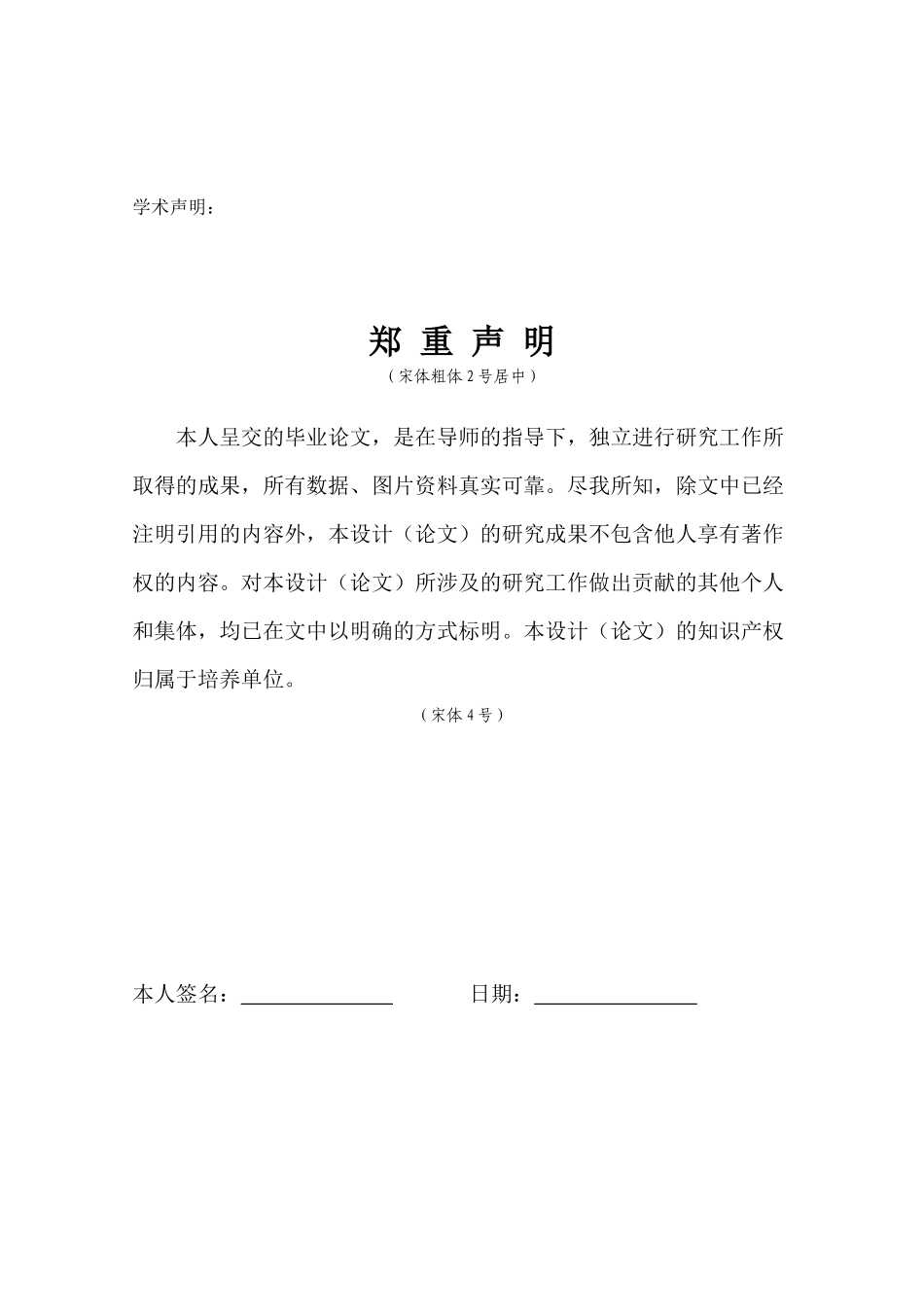 大学本科毕业论文格式规范要求_第3页