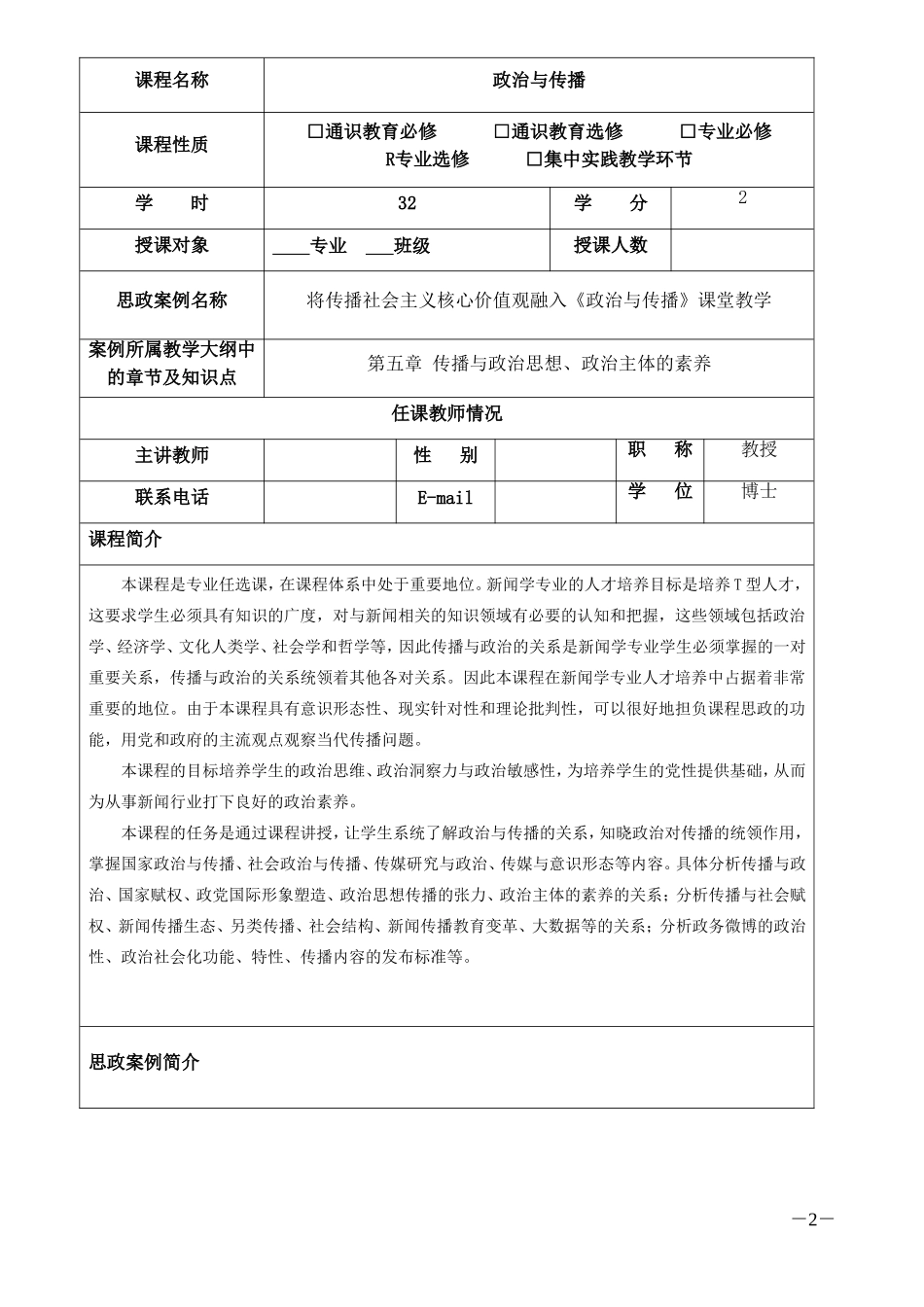 大学课程思政案例(高校课程思政案例)_第2页